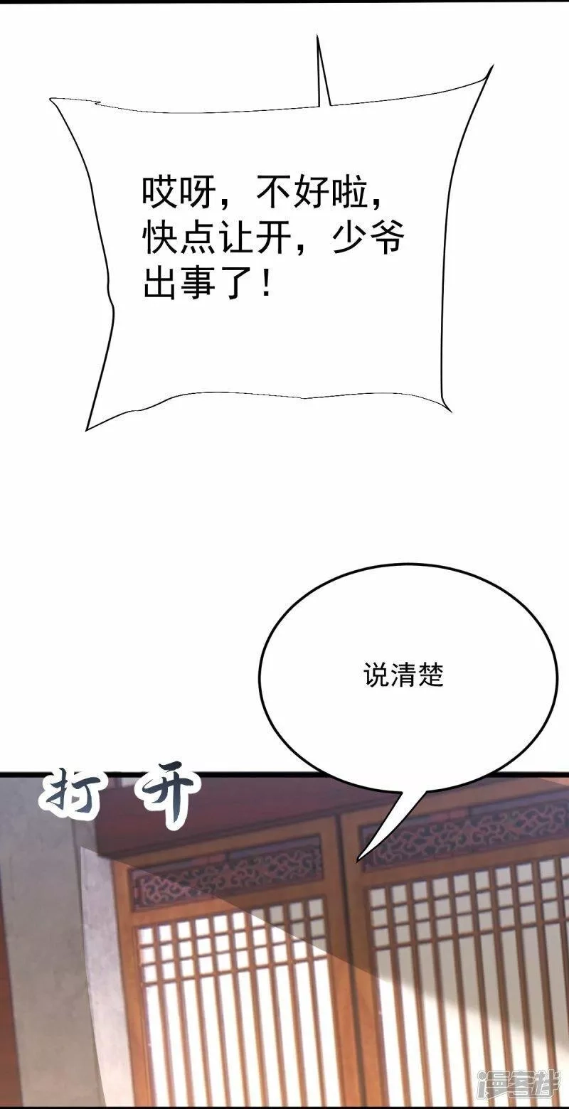 完美至尊,第72话 林家身份，好用。,第12张